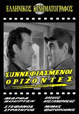??µ?? ???s?µ????? interpreta a Grigoris en Συννεφιασμένοι ορίζοντες