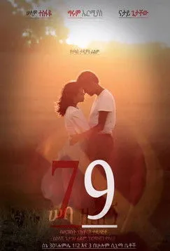 Natay Getachew interpreta a Leul en ሠባ ዘጠኝ