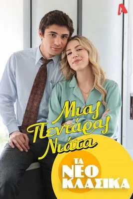 ??d??a? ??ts??? interpreta a ?a?as?e??? (?seß??) ????????a? en Τα Νεοκλασικά - Μιας Πεντάρας Νιάτα