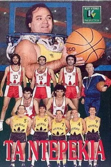 Orestis Dimitriou interpreta a  en Τα ντερέκια