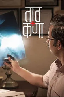 Suyog Gorhe interpreta a  en Taath Kana