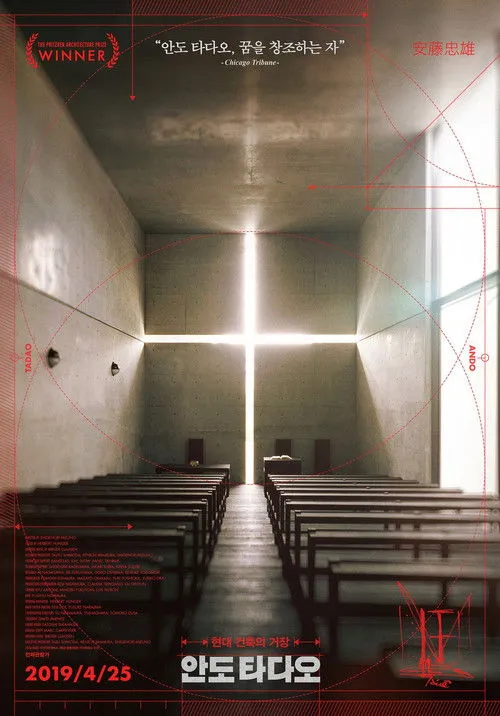 Póster de Tadao Ando: Samurai Architect