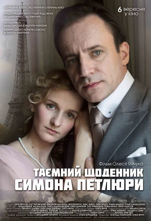 Póster de Таємний щоденник Симона Петлюри