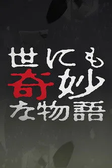 Póster de Tales of the Bizarre: 2004 Fall Special