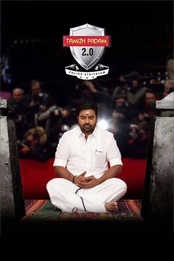 Póster de தமிழ் படம் 2.0