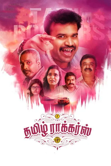 Póster de தமிழ் ராக்கர்ஸ்