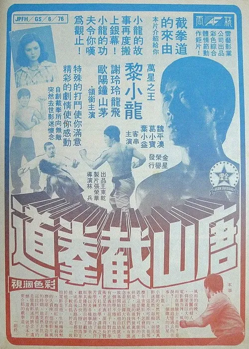 Ho Tsung-Tao interpreta a Bruce Lee en El joven Bruce Lee