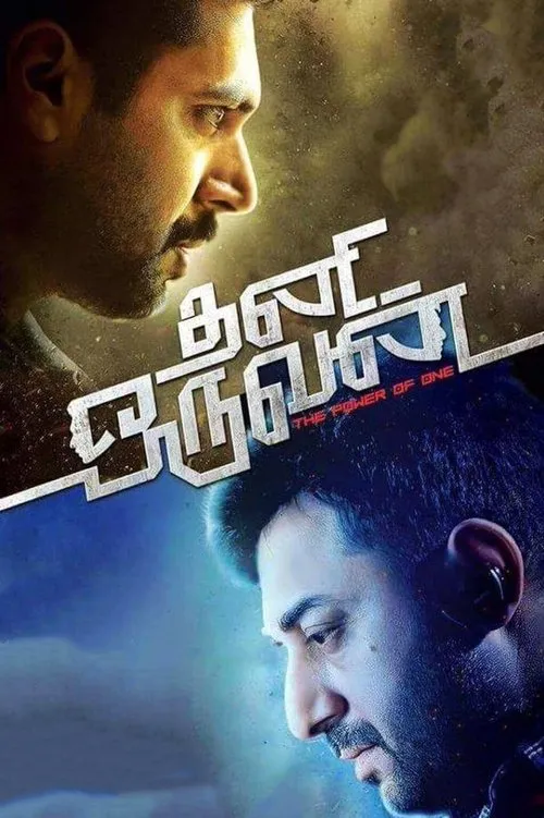 Póster de தனி ஒருவன்