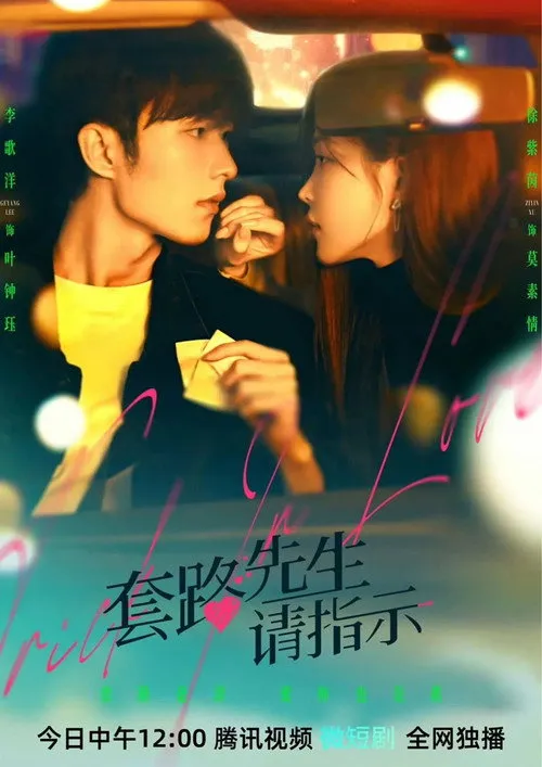 Roada Xu interpreta a Mo Su Qing en Trick in Love