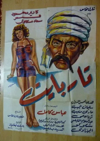 Portada de تار بايت