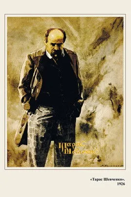 Viktor Dobrovolsky interpreta a Alexander II en Тарас Шевченко