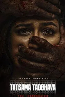 Prajwal Devaraj interpreta a  en ತತ್ಸಮ ತದ್ಭವ