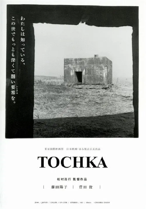 Póster de Tôchika