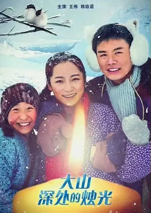 ?? interpreta a en Teachers in the Deep Mountains