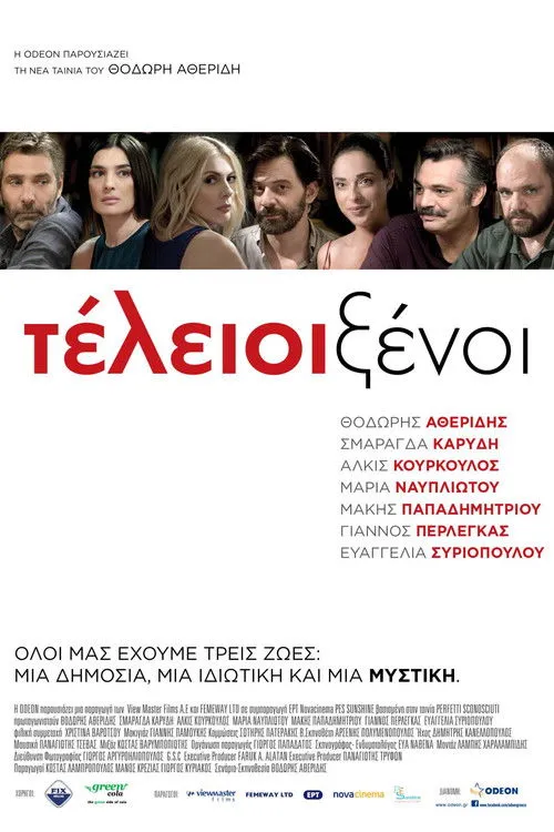 Póster de Τέλειοι Ξένοι