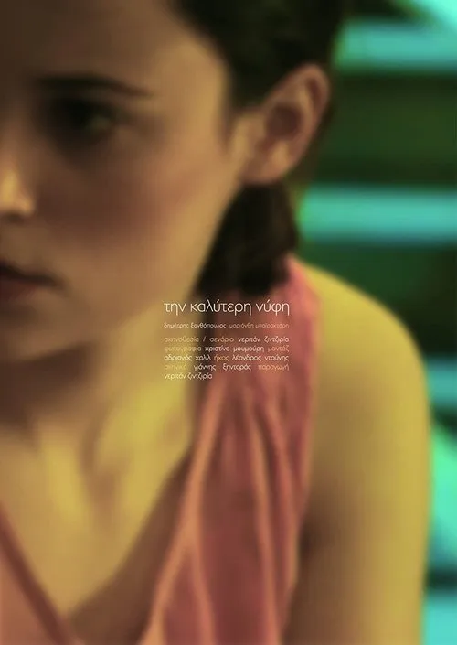 ??e??a  St?aß?d?µ?? interpreta a  en Την καλύτερη νύφη