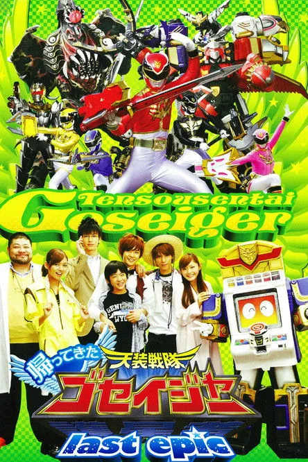 Póster de Tensou Sentai Goseiger - El retorno: La última epopeya