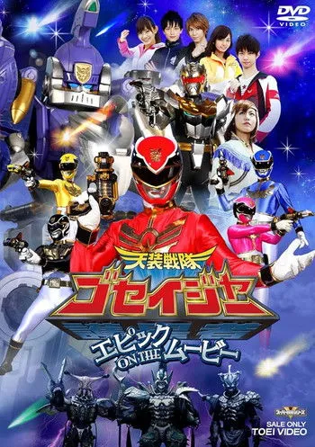 Póster de Tensou Sentai Goseiger - La Película: Epopeya en el cine