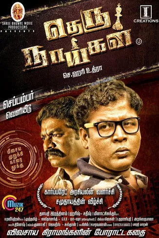 Póster de தெரு நாய்கள்