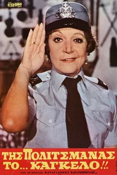 ???a? ?a??aµ???? interpreta a Islander en Της Πολιτσμάνας το... Κάγκελο!!