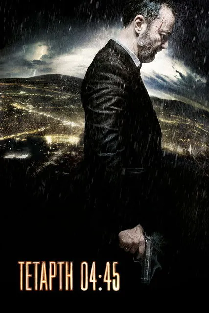 Portada de Τετάρτη 04:45