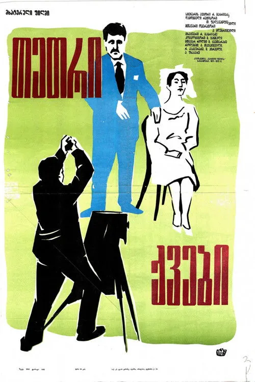 Grigol Grdzelishvili interpreta a  en თეთრი ქვები