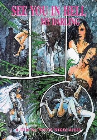 Póster de Θα σε δω στην κόλαση αγάπη μου