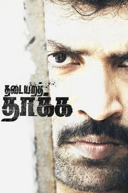 Kyra Dutt interpreta a Special Appearance en Thadaiyara Thaakka