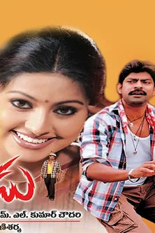 Póster de That is Pandu