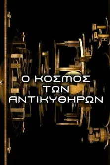 Dilly Barlow interpreta a Self - Narrator en The Antikythera Mechanism: Decoding an Ancient Greek Mystery