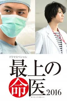 Marie Kai interpreta a Ryo Shibusawa en The Best Skilled Surgeon 2016