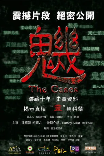 Edmund Poon Siu-Chung interpreta a  en The Cases