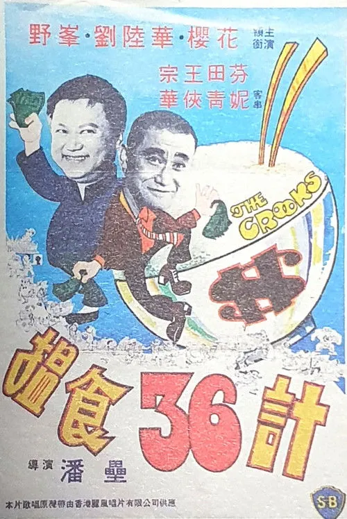 Locke Hua Liu interpreta a  en The Crooks