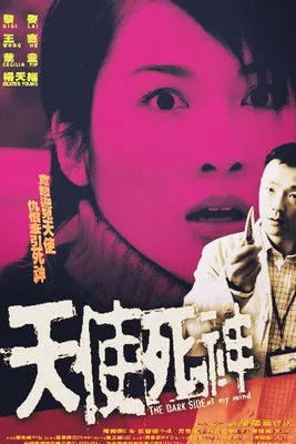 Póster de The Dark Side of My Mind