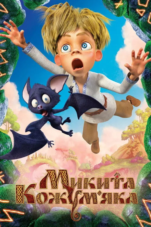 Póster de The Dragon Spell