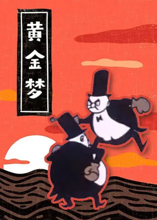 Bi Ke interpreta a en The Dream of Gold