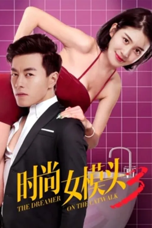 Xu Qian Jing interpreta a Xia Qingyu en The Dreamer on the Catwalk 3