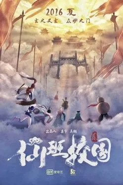 Póster de The Eight Immortals in School 2