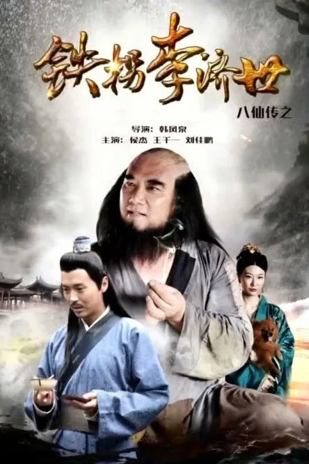 Yu Aiqun interpreta a Li Er en The Eight Immortals of Tie Guaili Ji Shi