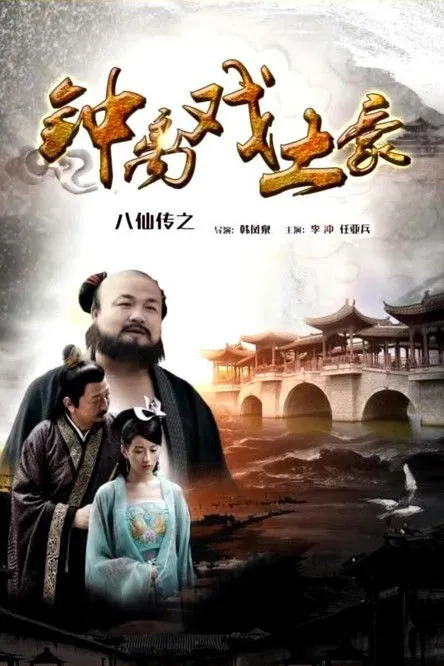 Su Jiahao interpreta a  en The Eight Immortals of Zhong Li Play Tyrant
