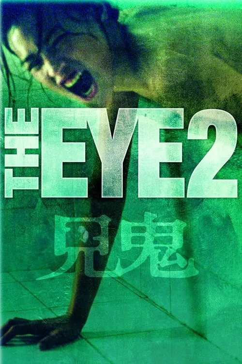 Póster de The Eye 2