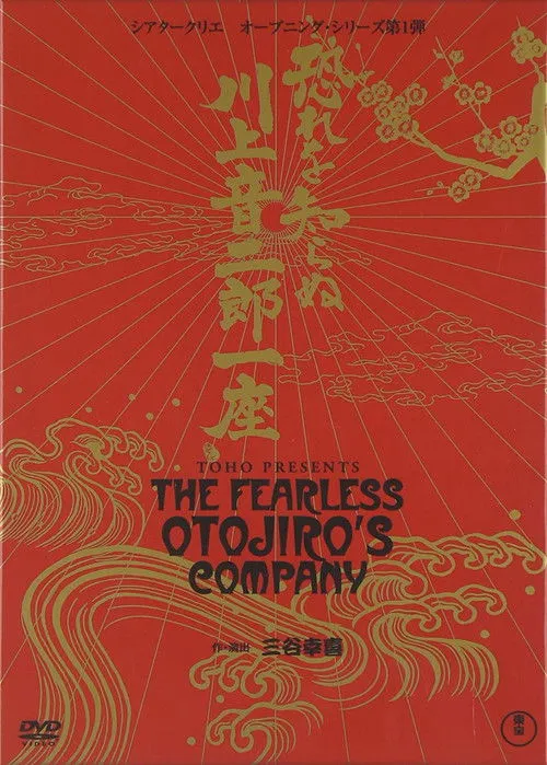 Póster de The Fearless Otojiro's Company