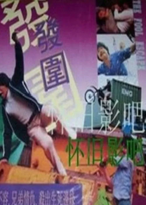 Yau Fung interpreta a en The Fool Escape