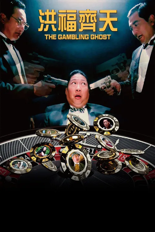 Póster de la película The Gambling Ghost