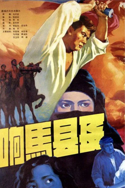 Ma Junqin interpreta a  en The Head of A County Who Was A Bandit