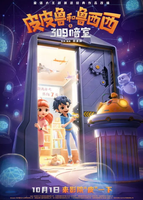 Rui Liu interpreta a ??? en The Hidden Chamber 309