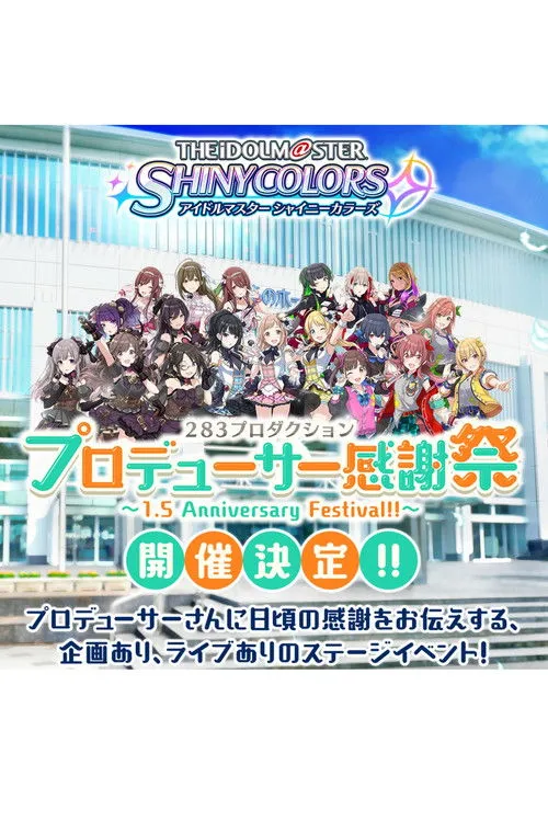 Haruka Shiraishi interpreta a Chiyoko Sonoda en The IdolmasterShiny Colors - Festival de Agradecimiento del Productor de 283 Production - ¡1