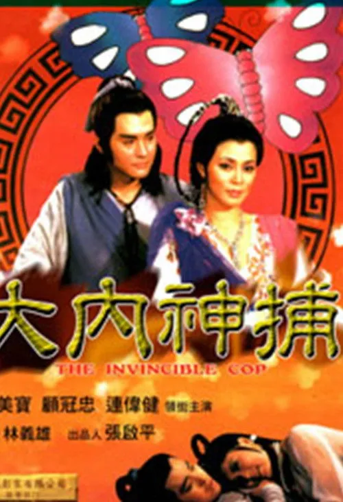 Teddy Lin interpreta a en The Invincible Cop