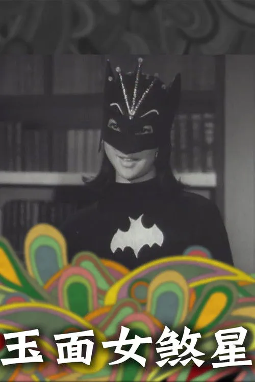 Póster de la película - HK