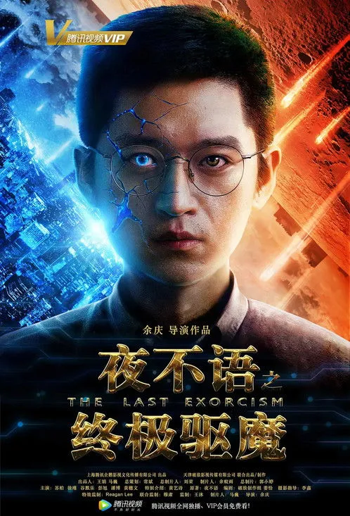 Xu Jin interpreta a en The Last Exorcism